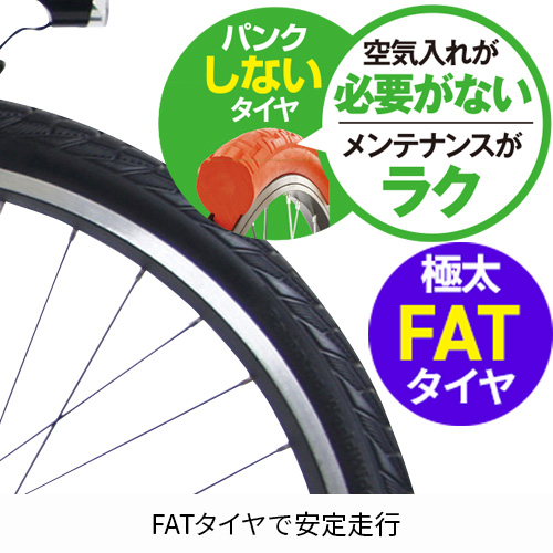 関東店舗受取限定】パンクしない ワイドタイヤ 自転車 GIガジェット 26