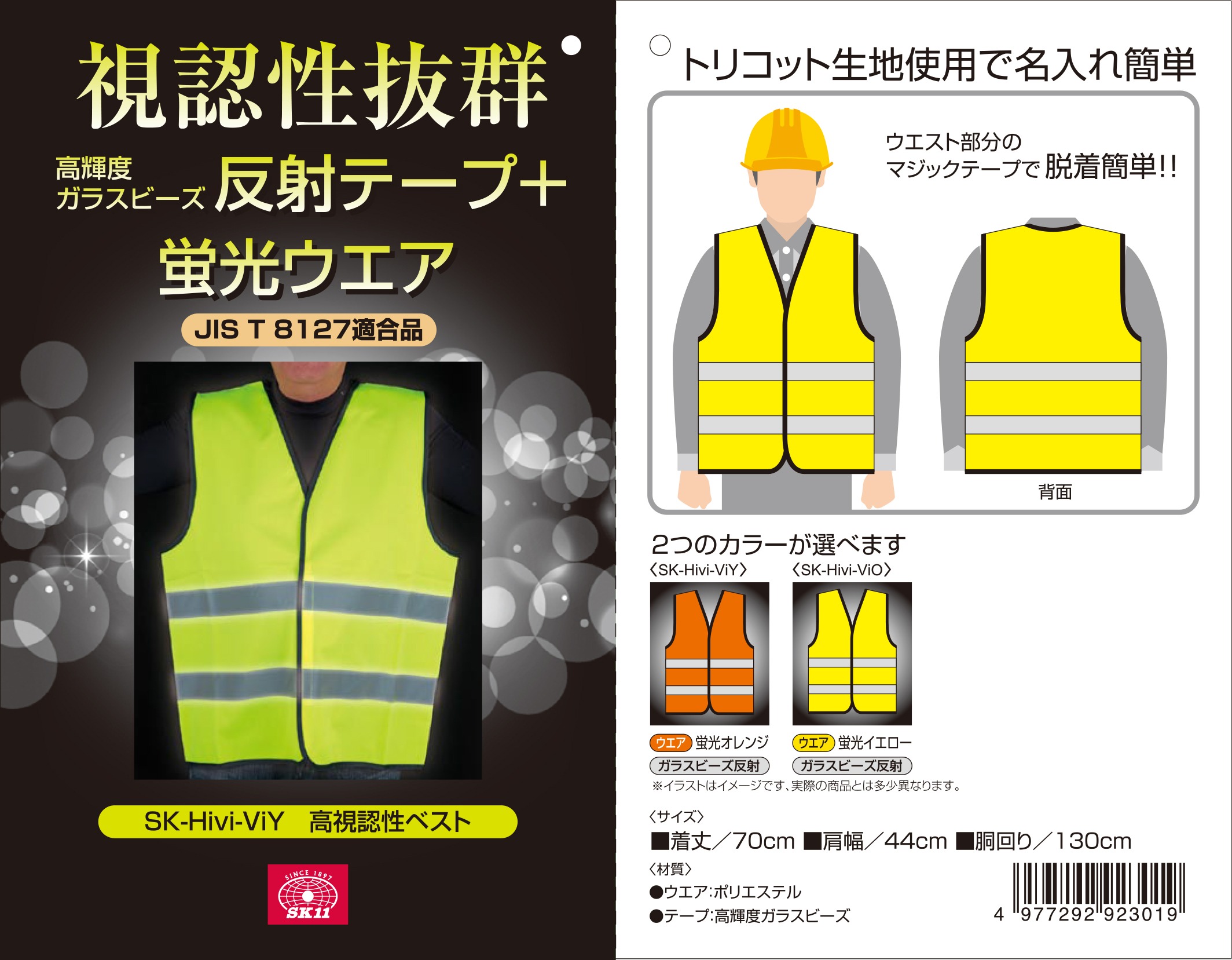 高視認性ベスト SK-HiVi-ViY SK11 安全ベスト 蛍光イエロー