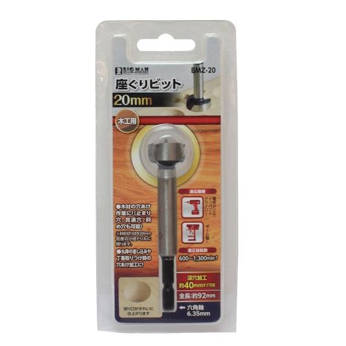 六角軸座ぐりビット20mm BMZ-20 BIGMAN 木工ドリル | ホームセンター