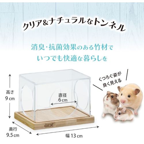 ハーモニークリアトンネル GEX ハムスターおもちゃ