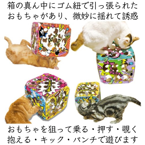 猫ちゃんテンション 爆上げBOX ドギーマンハヤシ(株) 猫用おもちゃ