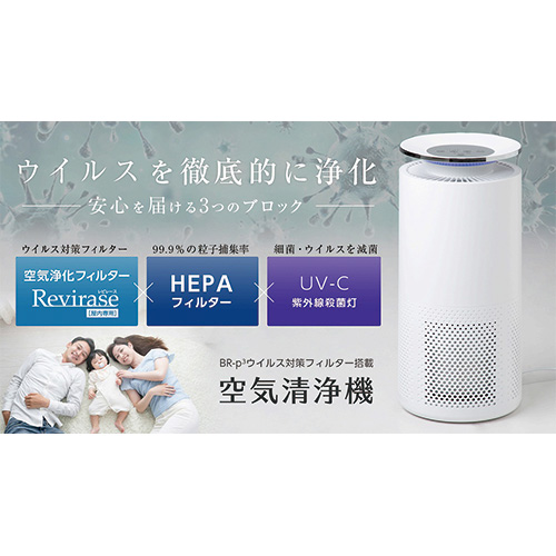 レビレース ウイルス浄化空気清浄機 TAC-2100(W) TAISHI 空気清浄器
