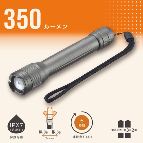 LEDズームライト 350ルーメン LHA-Z35C5 OHM 懐中電灯