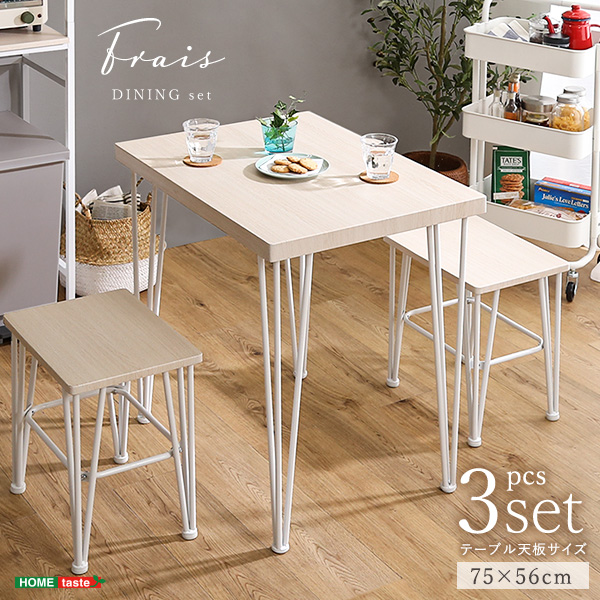さわやかなオシャレダイニング3点セット 【Frais-フレ-】 FRD-3--WOK
