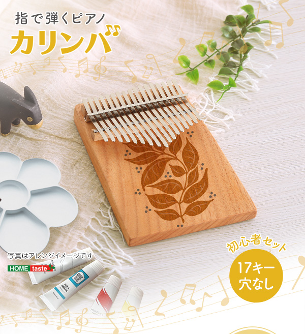 指で弾くピアノ カリンバ初心者セット ハンドメイド SH-06-KKE17--NA