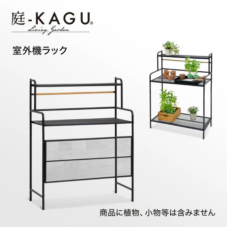 テラス室外機ラック MSF-34 タカショー ガーデン関連 | ホームセンター