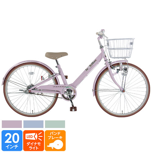 本州・四国店舗受取限定】子供用自転車 ブリリアント 20インチ 玉越
