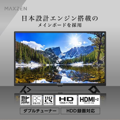 液晶テレビ J32CH06 MAXZEN テレビ | ホームセンター通販はDCMオンライン