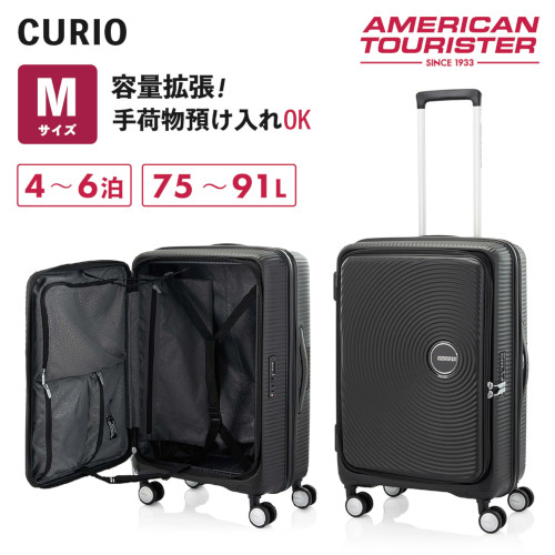 スーツケース キュリオ アメリカンツーリスター スーツケース Mサイズ