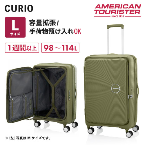 スーツケース キュリオ アメリカンツーリスター スーツケース Lサイズ