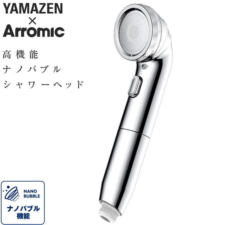 YAMAZEN × アラミック Arromic ナノバブルシャワー BIRAKU シャワー