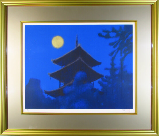 平山郁夫 善通寺五重塔