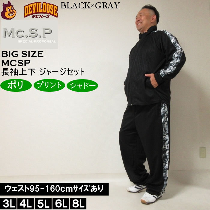 大きいサイズ メンズ Mc.S.P モザイクプリント切替 ジャージ上下セット
