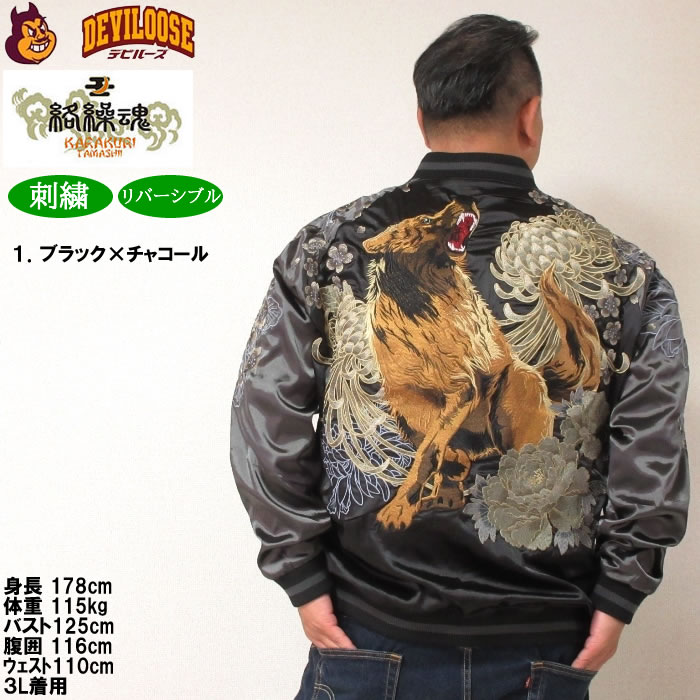 旦*様様 牙狼スカジャン 刺繍(リバーシブル) Lサイズ 旦*様様 牙狼