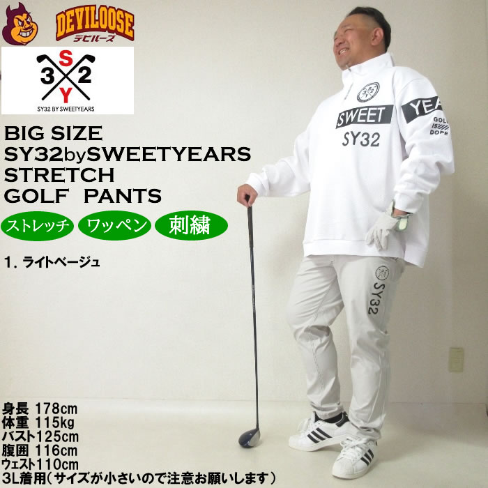 大きいサイズ メンズ SY32 by SWEET YEARS 5ポケットストレッチパンツ