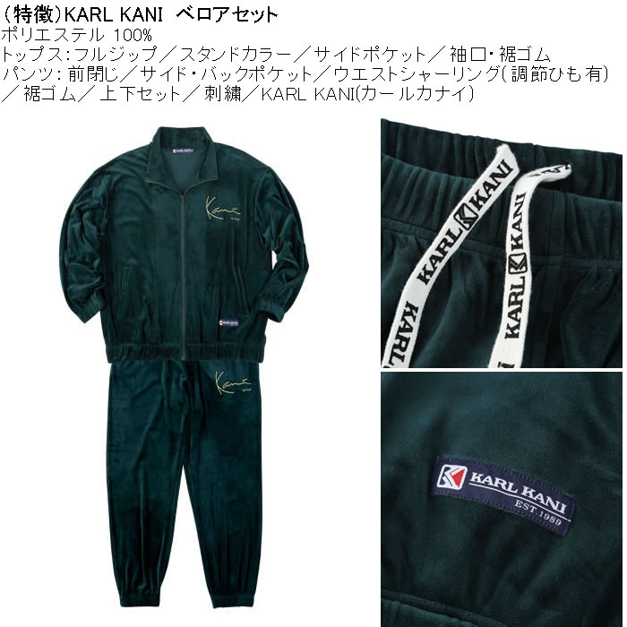 大きいサイズ メンズ KARL KANI ベロア 上下セットアップ（メーカー取