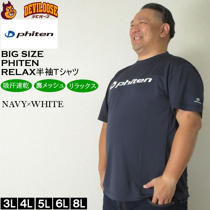大きいサイズ メンズ Phiten RAKUシャツ ロゴ入り ドライ 半袖Tシャツ