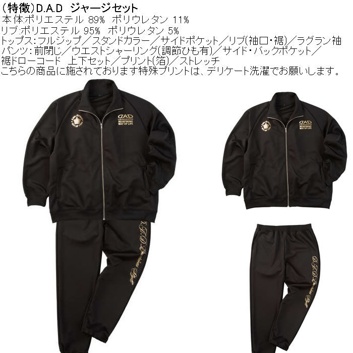 大きいサイズ メンズ D.A.D ジャージ 上下セット（メーカー取寄