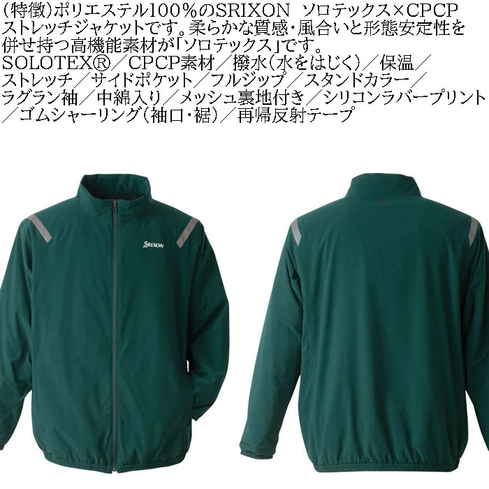大きいサイズ メンズ SRIXON ソロテックス×CPCPストレッチジャケット