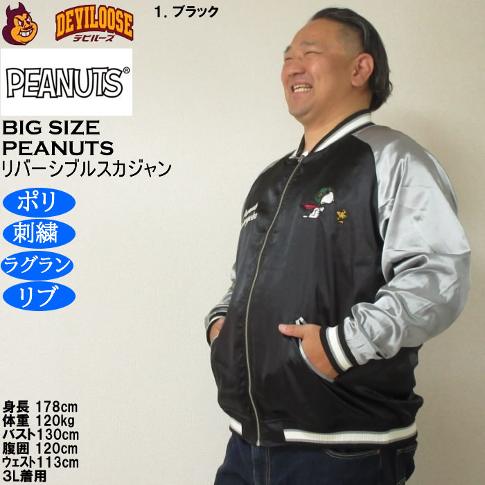 大きいサイズ メンズ FLAGSTAFF×PEANUTS スヌーピー コラボリ