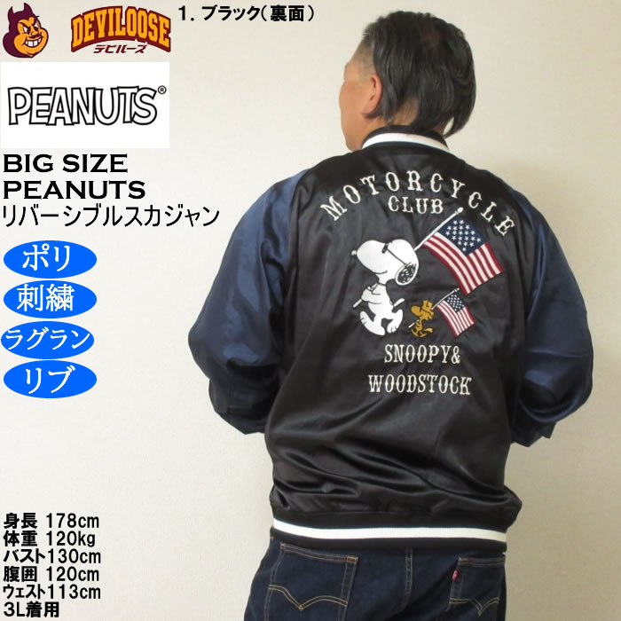 大きいサイズ メンズ FLAGSTAFF×PEANUTS スヌーピー コラボリ