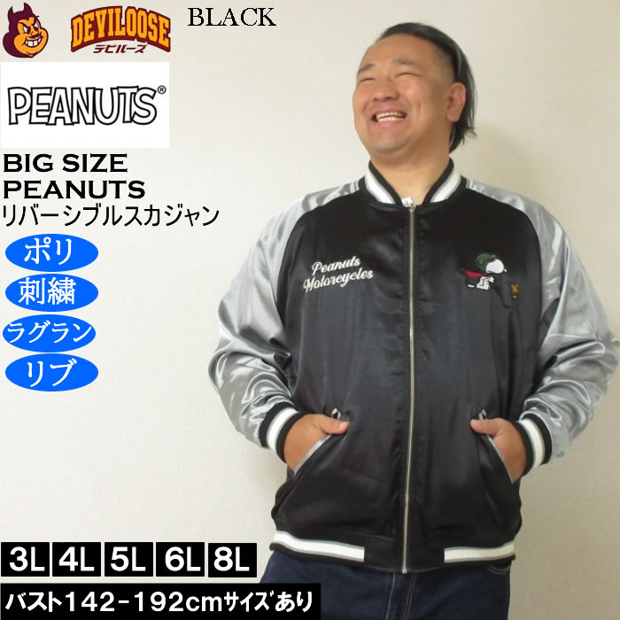 大きいサイズ メンズ FLAGSTAFF×PEANUTS スヌーピー コラボリ