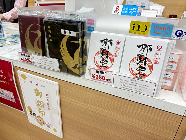 旅の記念に那覇空港の御翔印はいかが - 沖縄B級ポータル - DEEokinawa