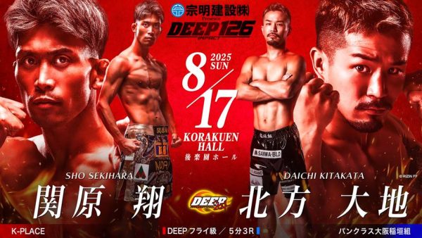 DEEP 126 IMPACT～フェザー級GP2025決勝～のポスター画像が完成
