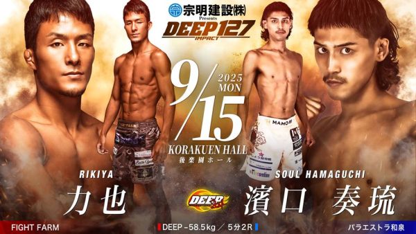 宗明建設Presents DEEP 127 IMPACTの大会パンフレットを公開! | DEEP