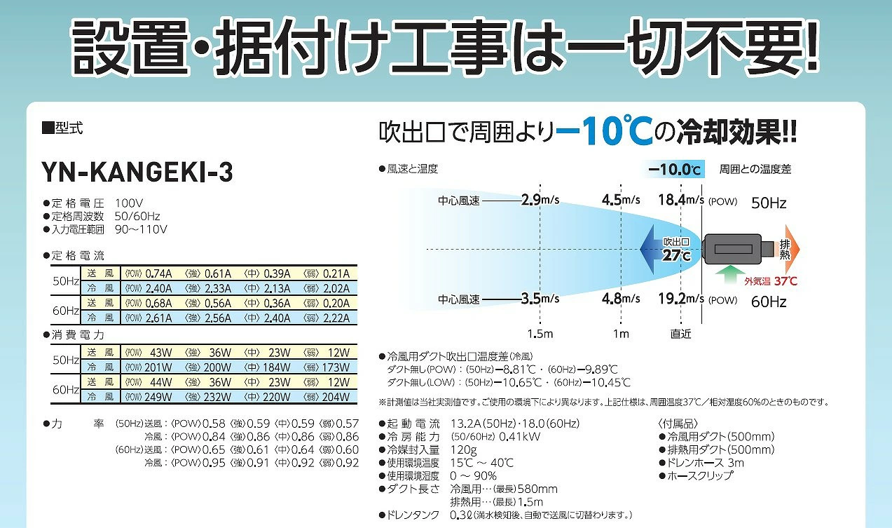 YN-KANGEKI-3 山善 カンゲキくん3 ポータブルスポットクーラー YAMAZEN