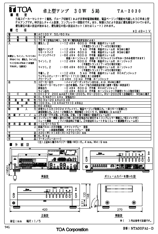 TA-2030 TOA 卓上型アンプ 30W 5局 3Uの通販情報 - 電池屋