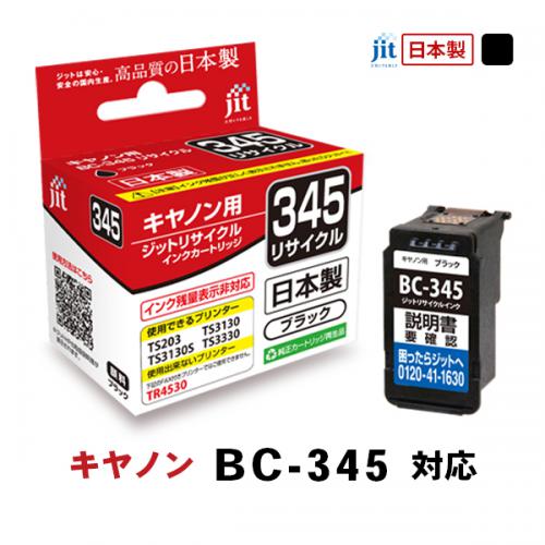 デンキチWeb / JIT 【キヤノン純正BC-345XL(大容量)対応】リサイクル