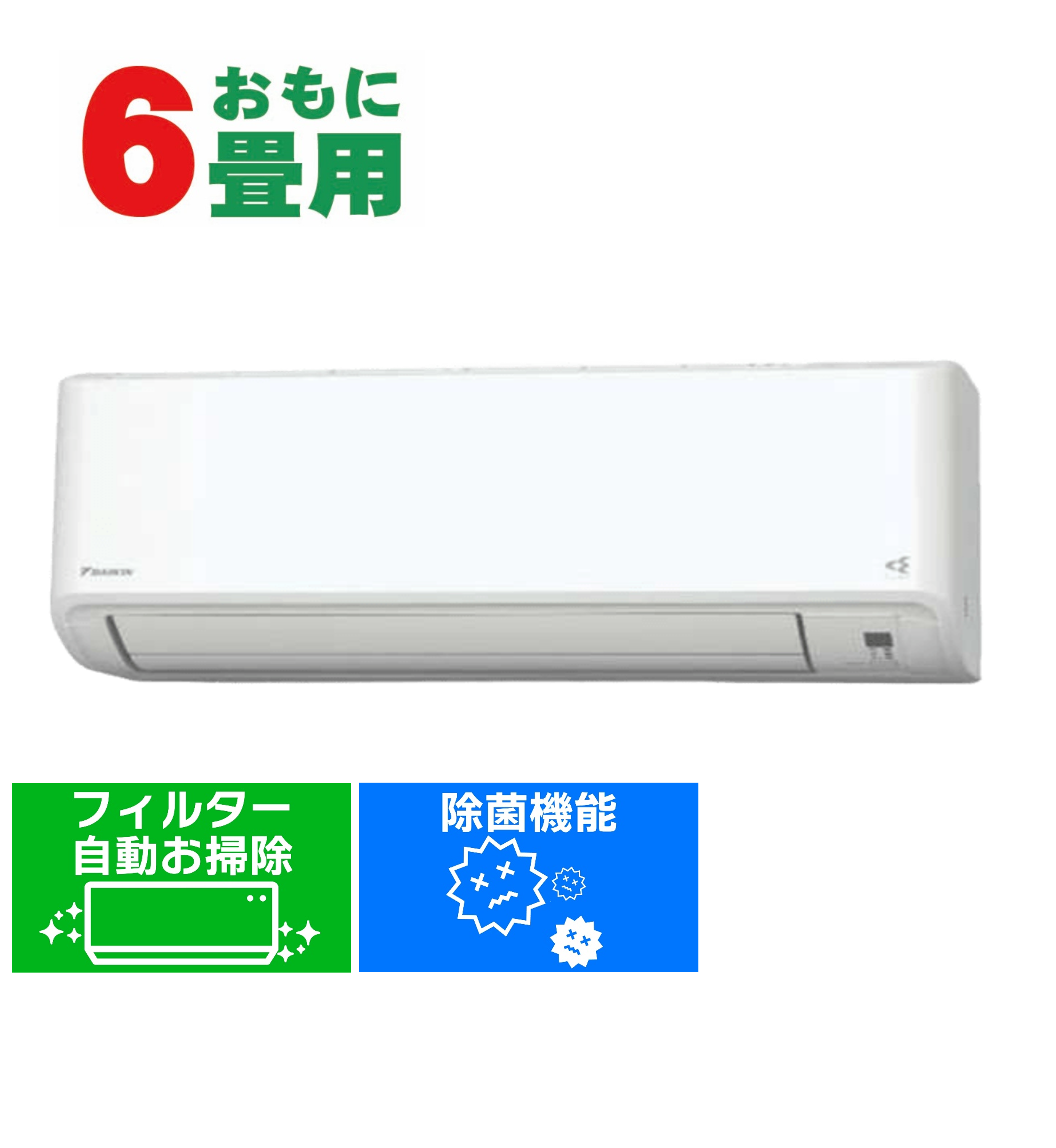 デンキチWeb / ダイキン DAIKIN エアコン (6畳用・単相100V) うるさら