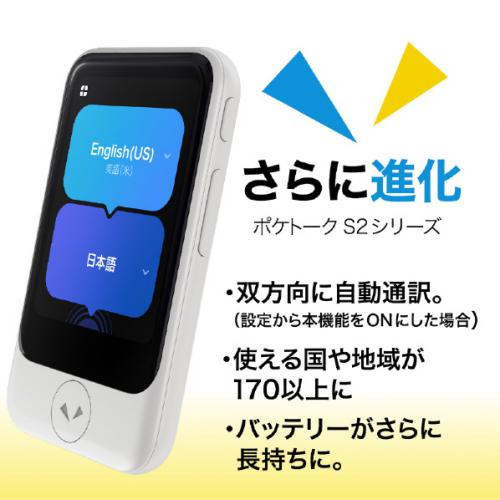 デンキチWeb / ソースネクスト SOURCENEXT 翻訳機 POCKETALK S2 Plus