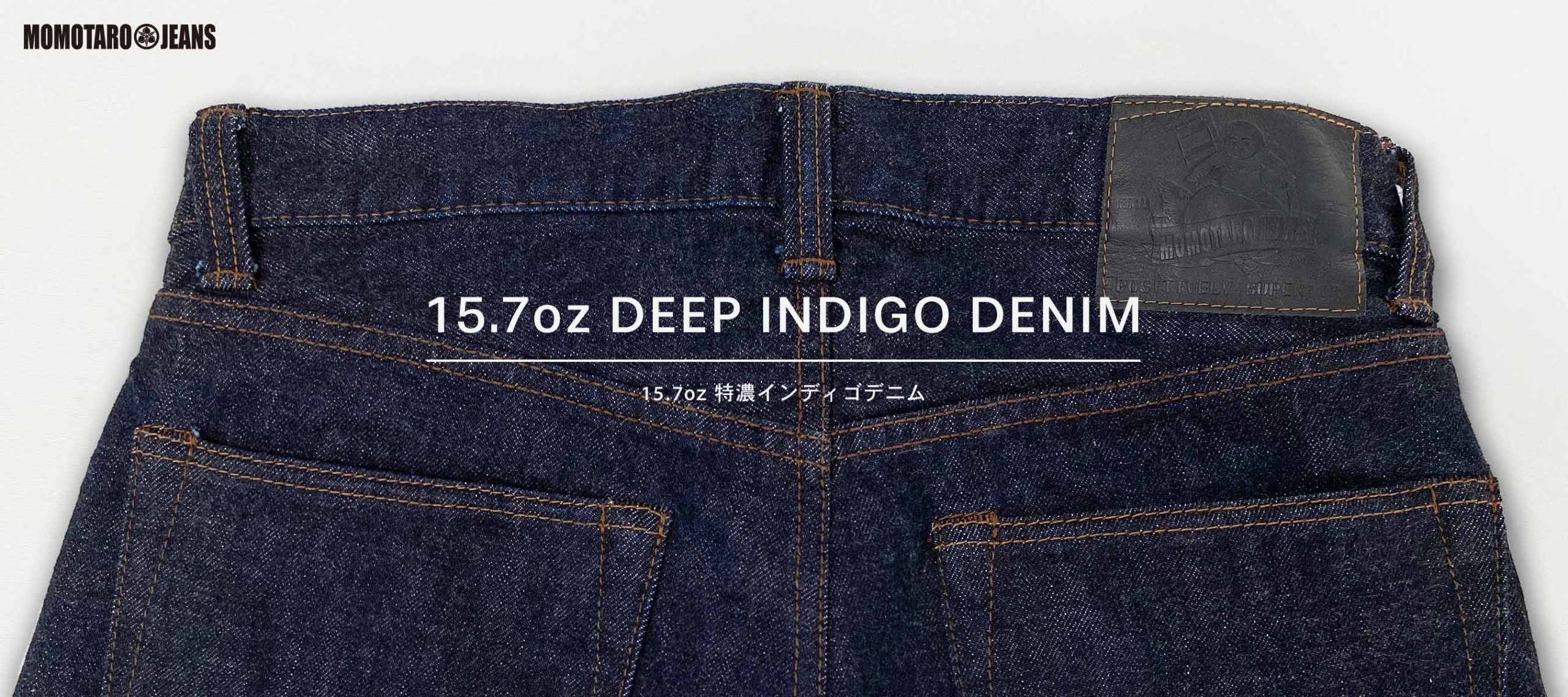 15.7oz DEEP INDIGO DENIM | デニム研究所 by JAPAN BLUE オンライン