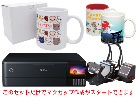 小型昇華プリンター TexStylus300 [A3ノビ対応] マグカップ作成セット