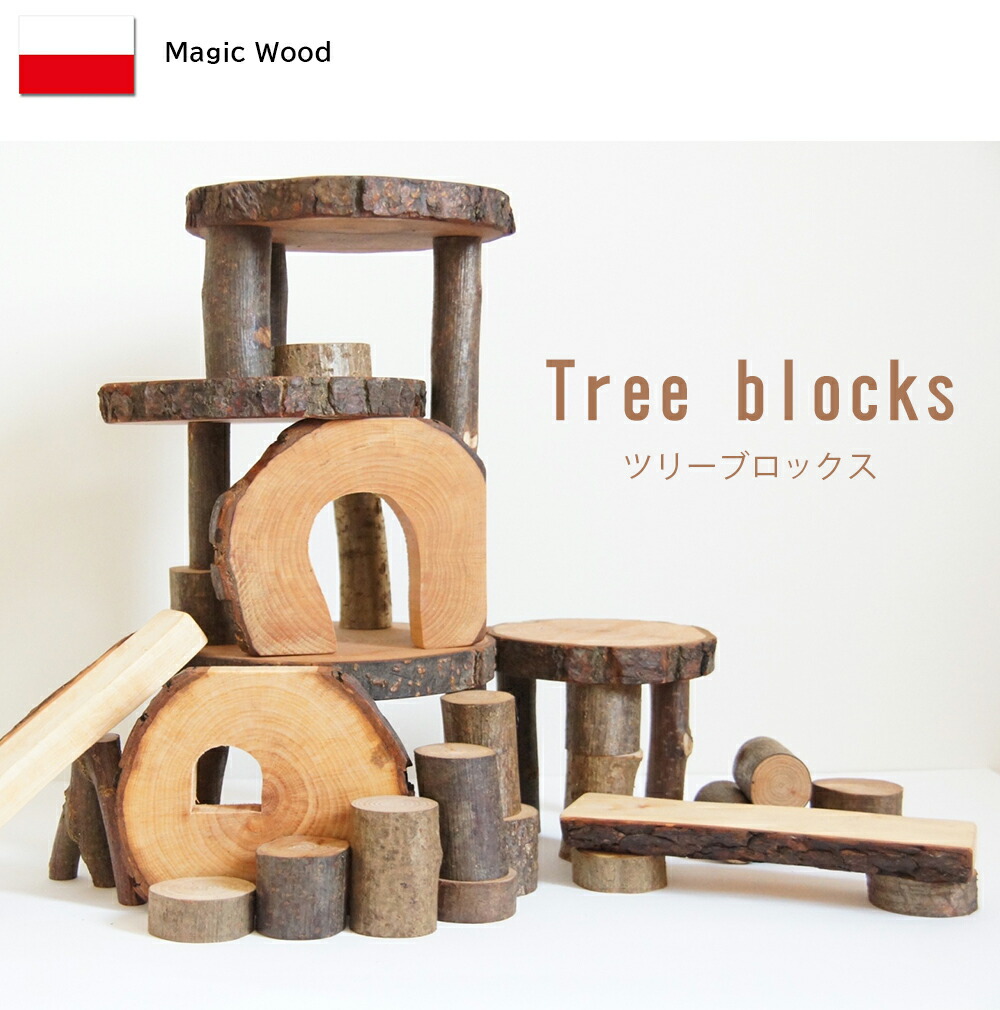ポーランド製 ツリーブロックス マジックウッド社 女の子 女の子 誕生