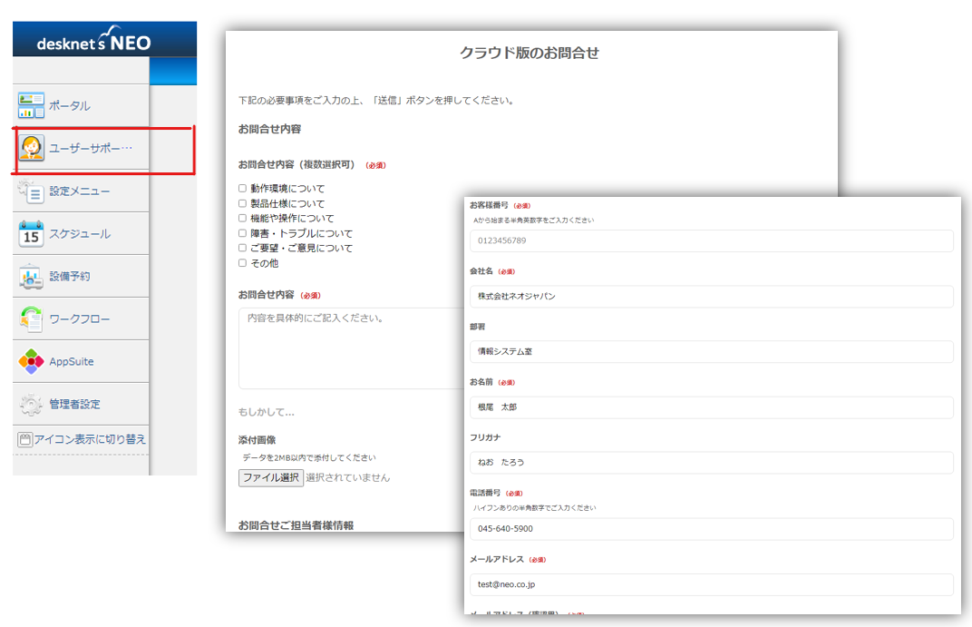 意外と知らない便利機能】ユーザーサポート窓口の設定｜みなとデスクネッツ