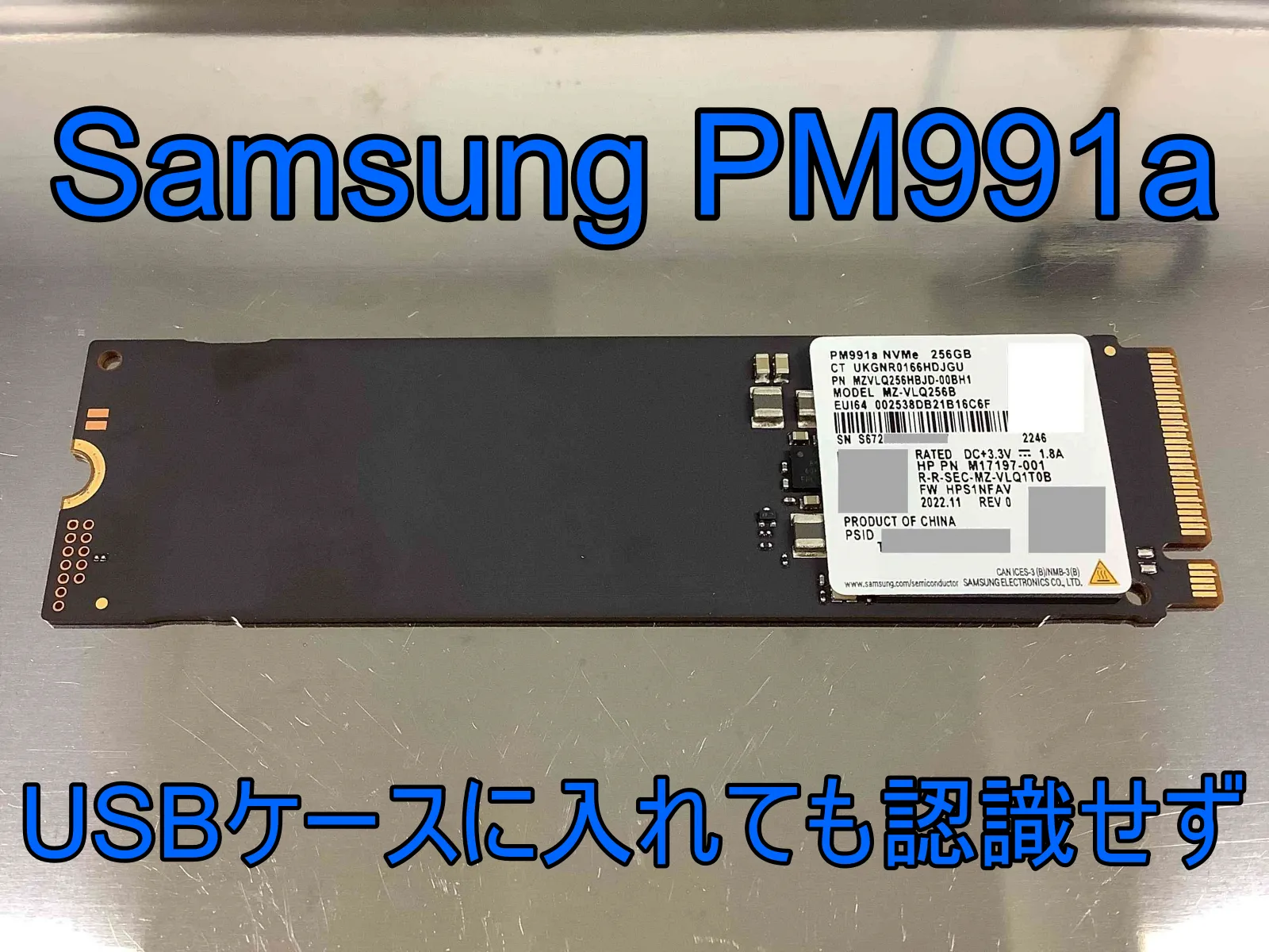 HPのノートPCが起動しなくなった Samsung M.2 NVMe SSD PM991a | データSOS