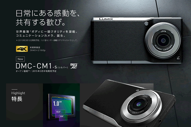 パナソニック、LTE対応のAndroid搭載デジカメ「LUMIX DMC-CM1」を国内