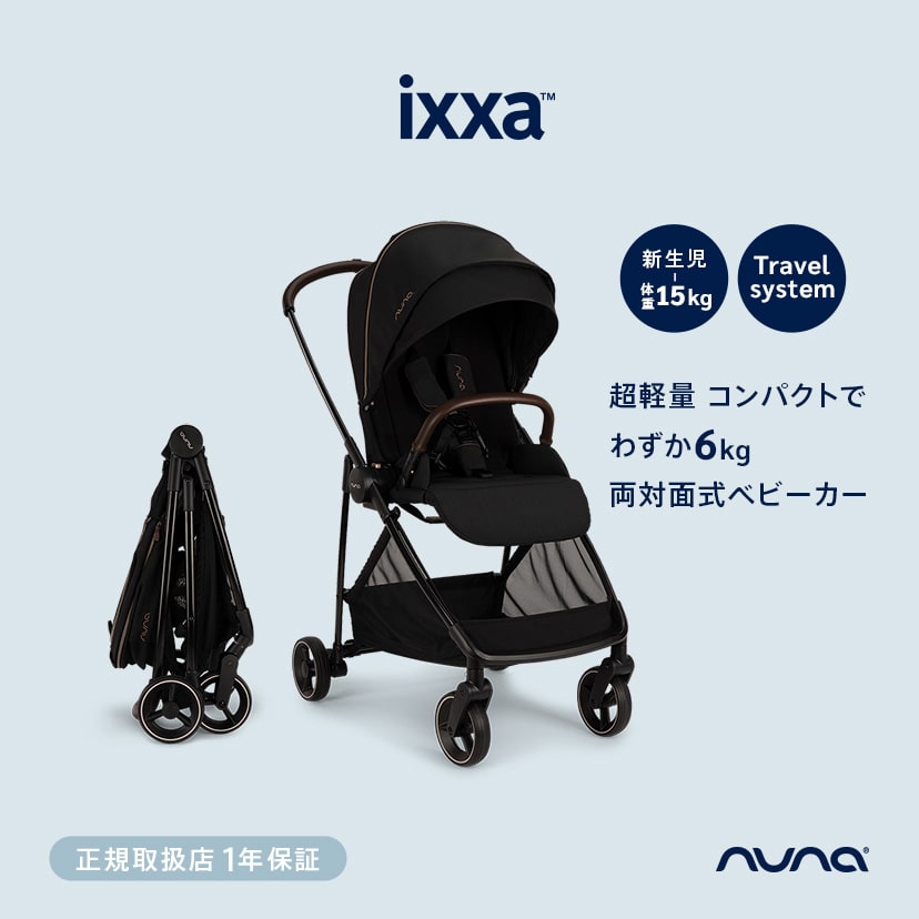 nuna イクサ/グラナイト(グラナイト): ベビーカー[DADWAY ダッドウェイ