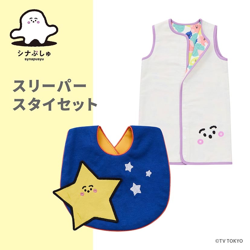 スリーパー・スタイセット/ネイビー(ネイビー): 日用品・ベビーキッズ