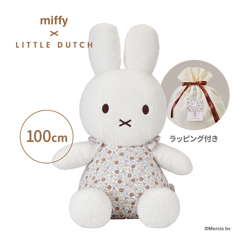 ラッピング付】miffy x Little Dutch ぬいぐるみ100cm/ヴィンテージ