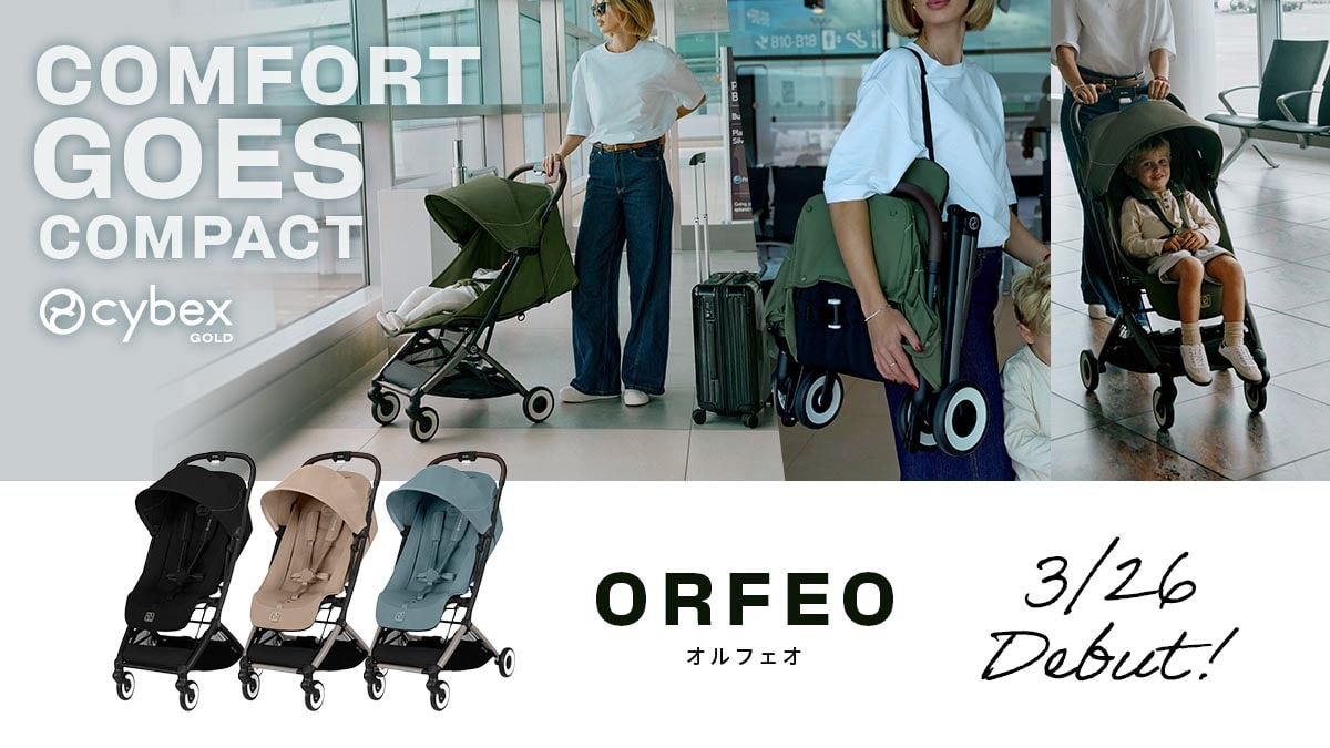 Cybex サイベックス[DADWAY ダッドウェイオンラインストア]