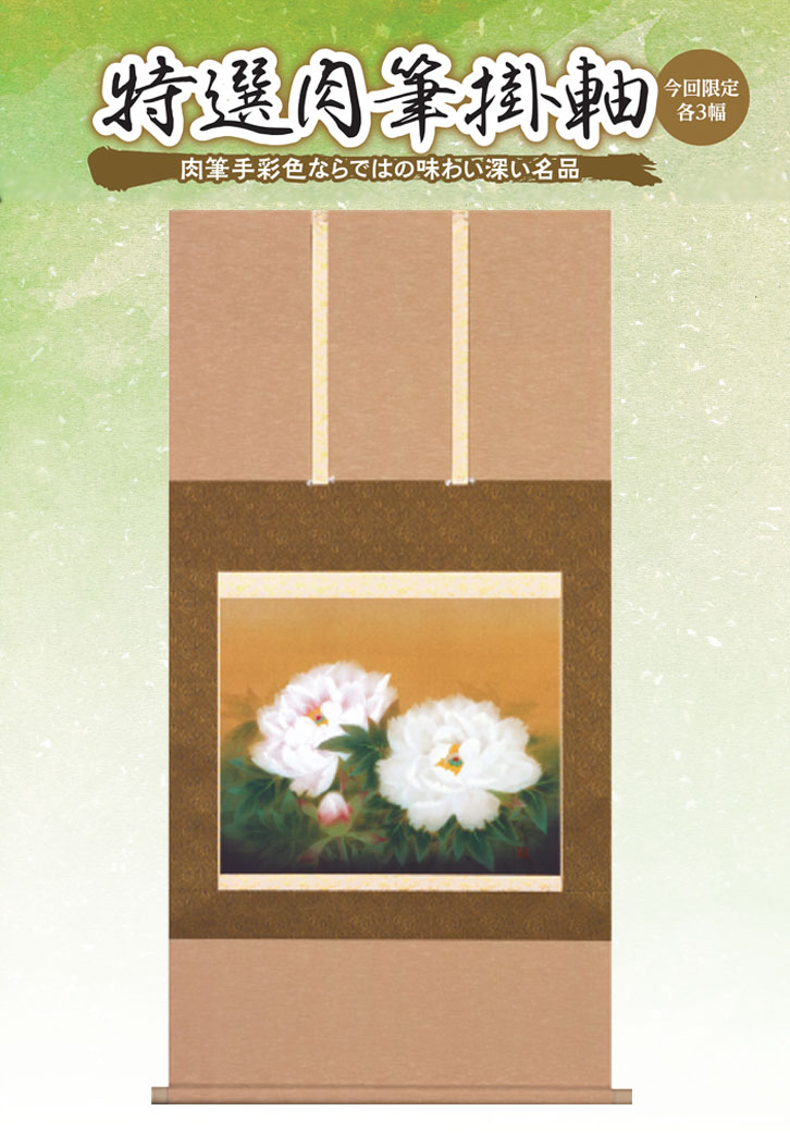 牡丹 作者 藤田真穂 - 三宝堂オンラインショップ