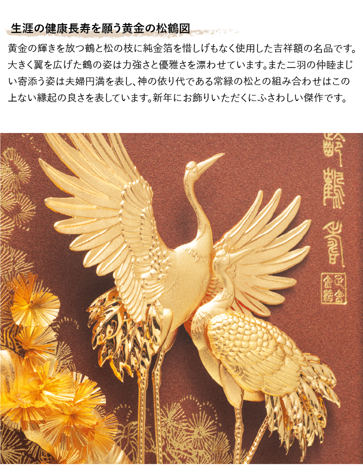 純金箔貼り 松齢鶴寿 ー 三宝堂オンラインショップ