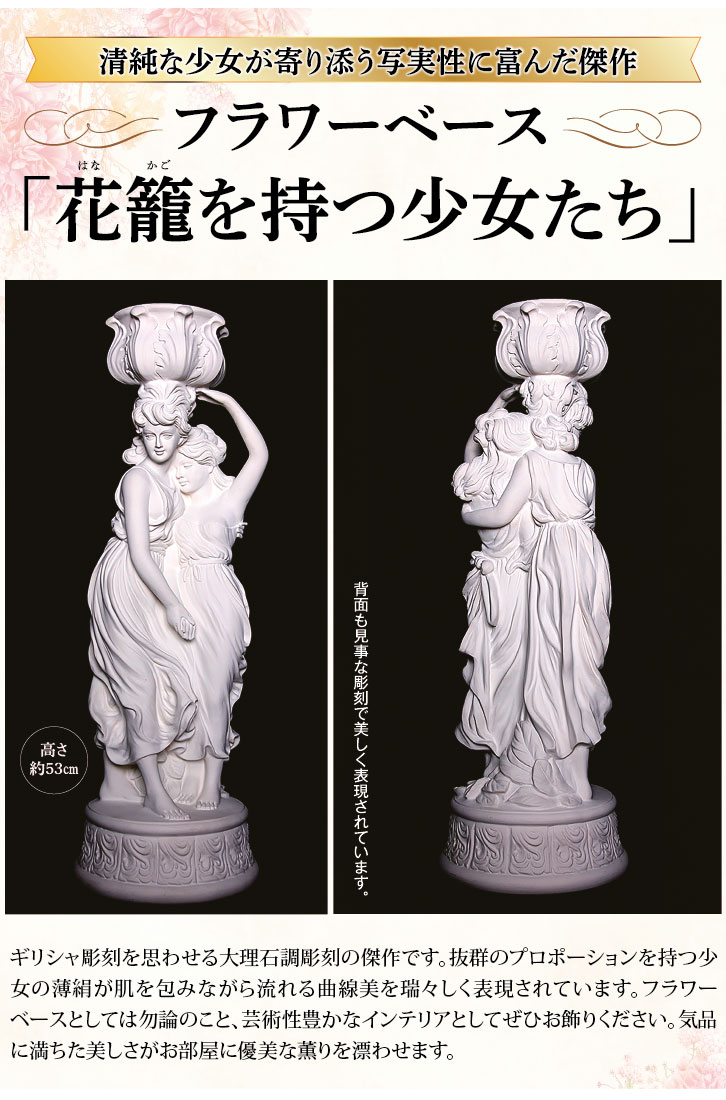 フラワーベース「花籠を持つ少女たち」 ー 三宝堂オンラインショップ