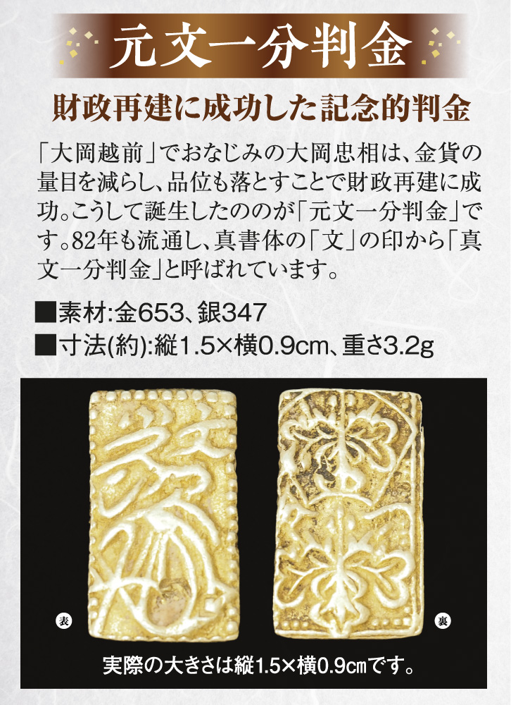 元文一分判金 - 三宝堂オンラインショップ