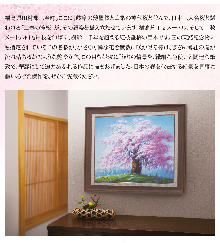 三春の滝桜〈F10号〉 肉筆油彩画 - 三宝堂オンラインショップ