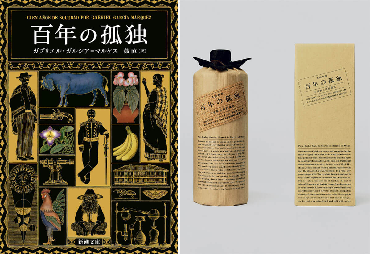 文学と焼酎、2つの「百年の孤独」 「ぜひ飲みながら読んで」蔵元が